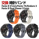 Garmin Fenix 7X Fenix 8 51mm Enduro 3 Fenix 8 Dual Power 51mm 交換 バンド シリコン素材 おしゃれ 腕時計ベルト スポーツ ベルト 交換用 ベルト 替えベルト 綺麗な マルチカラー 簡単装着 人気 おすすめ ガーミン 腕時計バンド 交換ベルト(2)