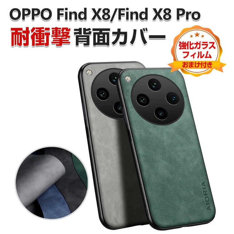 Rakuten - オッポ OPPO Find X8/Find X8 Pro 5G ケース カバー 傷やほこりから守る CASE TPU&PC&PUレザー 3重構造 背面レザー調 衝撃防止 高級感があふれ 持ちやすい 衝撃防止 カッコいい 便利 実用 人気 指紋防止 保護ケース 背面カバー 強化ガラスフィルム おまけ付き