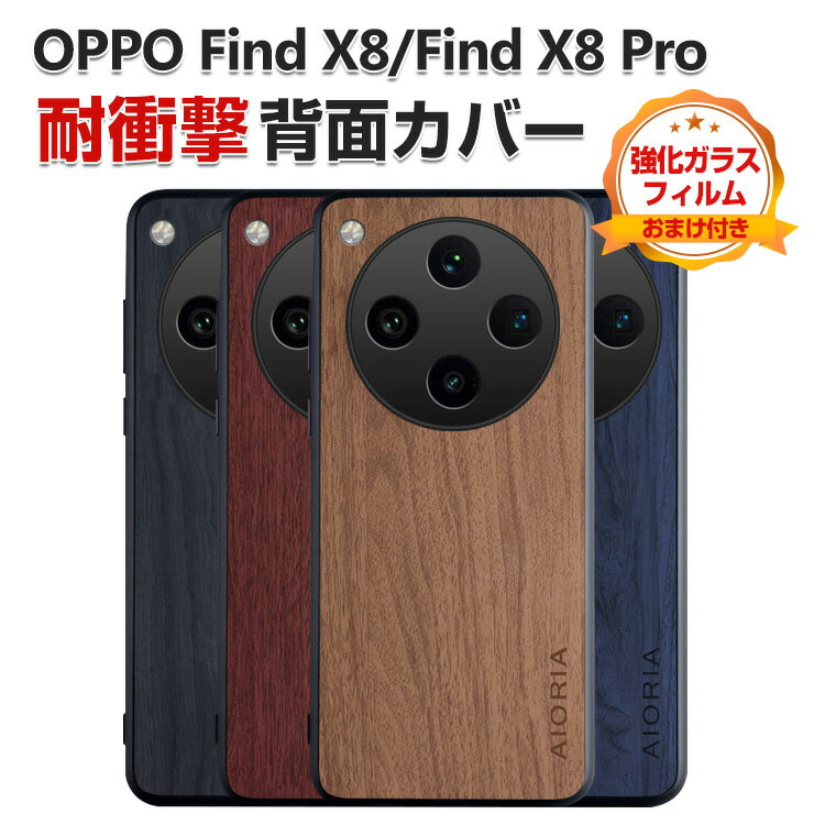 Rakuten - オッポ OPPO Find X8/Find X8 Pro 5G ケース カバー 傷やほこりから守る CASE TPU&PC&PUレザー 3重構造 背面レザー調 衝撃防止 高級感があふれ 持ちやすい 衝撃防止 カッコいい 便利 実用 人気 指紋防止 保護ケース 背面カバー 強化ガラスフィルム おまけ付き