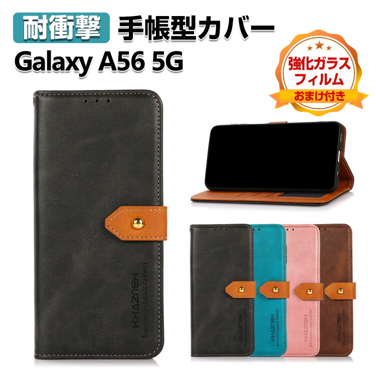 Rakuten - Samsung Galaxy A56 5G ケース カバー サムスン ギャラクシー A56 5G 手帳型 財布型 TPU&PUレザー おすすめ おしゃれ ストラップホール付き スタンド機能 便利 実用 カード収納 カッコいい 人気 ブック型 手帳型カバー CASE 強化ガラスフィルム おまけ付き