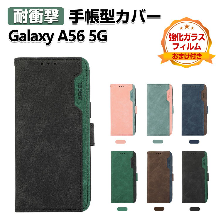 Rakuten - Samsung Galaxy A56 5G ケース カバー サムスン ギャラクシー A56 5G 手帳型 財布型 TPU&PUレザー おすすめ おしゃれ ストラップホール付き スタンド機能 便利 実用 カード収納 カッコいい 人気 ブック型 手帳型カバー CASE 強化ガラスフィルム おまけ付き