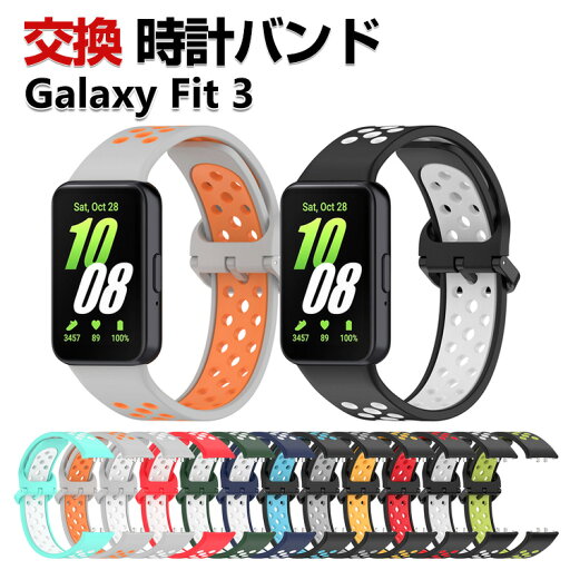 Samsung Galaxy Fit 3 交換 バンド シリコン素材 おしゃれ 腕時計ベルト スポーツ ベルト 交換用 ベルト 替えベルト 綺麗な マルチカラー 簡単装着 爽やか 携帯に便利 人気 おすすめ ベルト サムスン ギャラクシー Fit 3 腕時計バンド 交換ベルト Samsung Galaxy Fit 3 交換 バンド シリコン素材 おしゃれ 腕時計ベルト スポーツ ベルト 交換用 ベルト 替えベルト 綺麗な マルチカラー 簡単装着 爽やか 携帯に便利 人気 おすすめ ベルト サムスン ギャラクシー Fit 3 腕時計バンド 交換ベルト