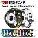 Garmin Instinct E 40mm 45mm 交換 バンド シリコン素材 おしゃれ 腕時計ベルト スポーツ ベルト 交換用 ベルト 替えベルト 綺麗な...