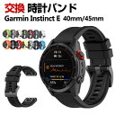Garmin Instinct E 40mm 45mm 交換 バンド シリコン素材 おしゃれ 腕時計ベルト スポーツ ベルト 交換用 ベルト 替えベルト 綺麗な...
