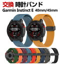 Garmin Instinct E 40mm 45mm 交換 バンド シリコン素材 おしゃれ 腕時計ベルト スポーツ ベルト 交換用 ベルト 替えベルト 綺麗な...