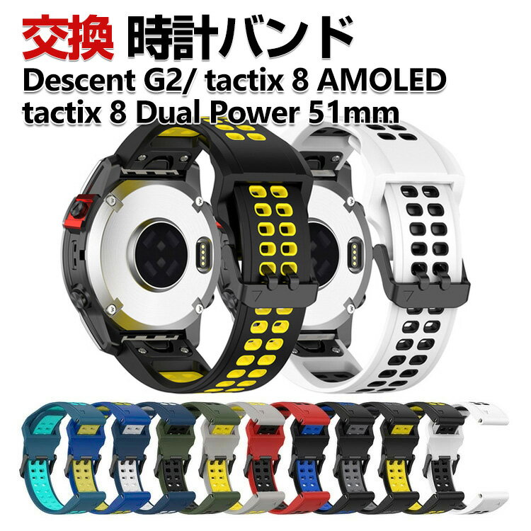 Rakuten - Garmin Descent G2 tactix 8 AMOLED tactix 8 Dual Power 51mm 交換 バンド シリコン素材 おしゃれ 腕時計ベルト スポーツ ベルト 交換用 ベルト 替えベルト 綺麗な マルチカラー 簡単装着 人気 おすすめ QuickFitウォッチバンド ガーミン 腕時計バンド 交換ベルト