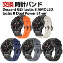 Garmin Descent G2 tactix 8 AMOLED tactix 8 Dual Power 51mm 交換 バンド シリコン素材 おしゃれ 腕時...