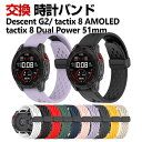 Garmin Descent G2 tactix 8 AMOLED tactix 8 Dual Power 51mm 交換 バンド シリコン素材 おしゃれ 腕時...