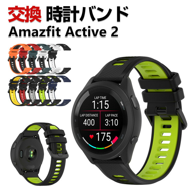 Amazfit Active 2 교환 밴드 실리콘 소재 세련된 손목시계 벨트 스포츠 벨트 바꾸어 벨트 깨끗한 멀티 컬러 간단 장착 인기 추천 아마즈 피트 액티브 2 폭 20 mm벨트 웨어러블 단말·스마트워치 시계 밴드 교환 벨트