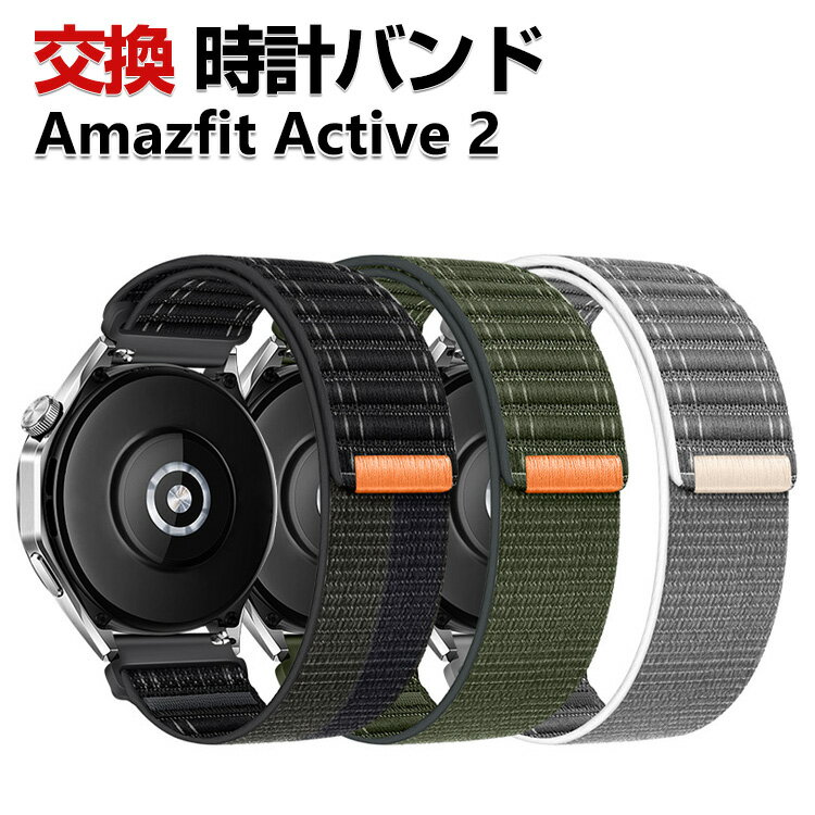 Rakuten - Amazfit Active 2 交換 バンド ナイロン素材 おしゃれ 腕時計ベルト スポーツ ベルト 替えベルト 綺麗な マルチカラー 簡単装着 人気 おすすめ アマズフィット アクティブ 2 幅20mm ベルト ウェアラブル端末・スマートウォッチ 腕時計バンド 交換ベルト