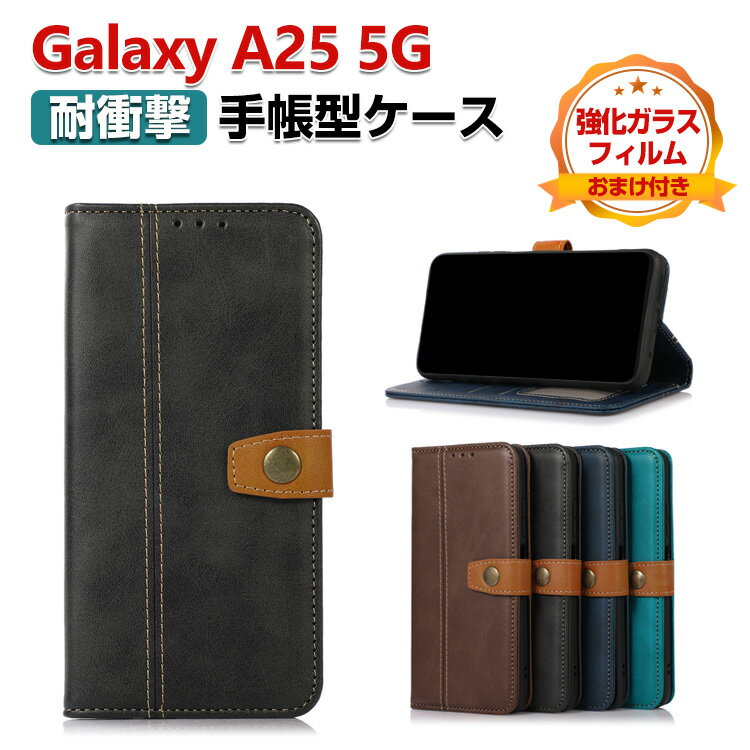 Rakuten - サムスン Galaxy A25 5G ケース カバー ギャラクシー A25 5G SC-53F/SCG33 カバー 手帳型 スタンド機能 便利 カード収納 カッコいい 財布型 TPU&PUレザー おしゃれ 汚れ防止 人気 スマホ 手帳型カバー CASE 強化ガラスフィルム おまけ付き