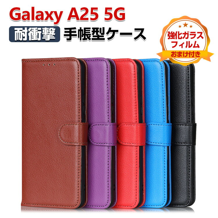 サムスン Galaxy A25 5G ケース カバー ギャラクシー A25 5G SC-53F/SCG33 カバー 手帳型 スタンド機能 便利 カード収納 カッコいい 財布型 TPU&PUレザー おしゃれ 汚れ防止 人気 スマホ 手帳型カバー CASE 強化ガラスフィルム おまけ付き