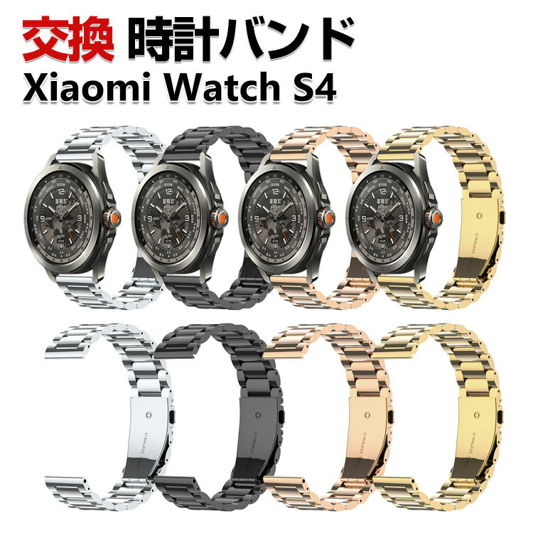 Xiaomi Watch S4 交換 バンド オシャレな 高級ステンレス 交換用 ベルト 替えベルト マルチカラー 簡単装着 爽やか 携帯に便利 実用 人気 ベルト おすすめ おしゃれ シャオミ 腕時計バンド 交換ベルトのサムネイル