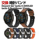 Garmin Descent G2 tactix 8 AMOLED tactix 8 Dual Power 51mm 交換 バンド シリコン&PUレザー素材 お...