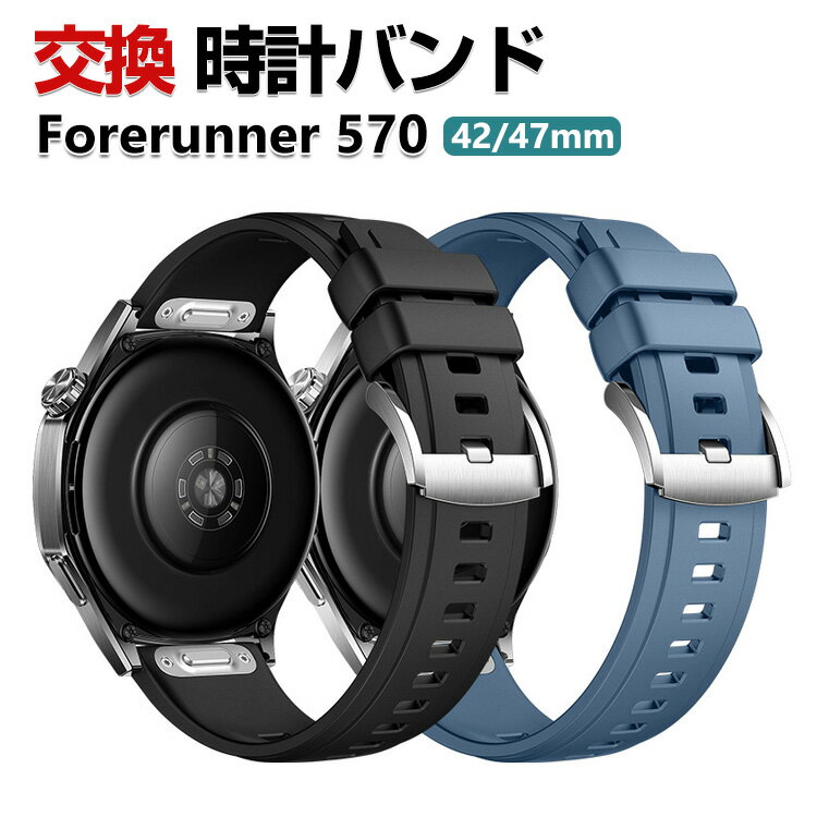 Rakuten - Garmin Forerunner 570 42mm 47mm 交換 バンド シリコン素材 おしゃれ 腕時計ベルト スポーツ ベルト 交換用 ベルト 替えベルト 綺麗な マルチカラー 簡単装着 人気 おすすめ ガーミン 腕時計バンド 交換ベルト