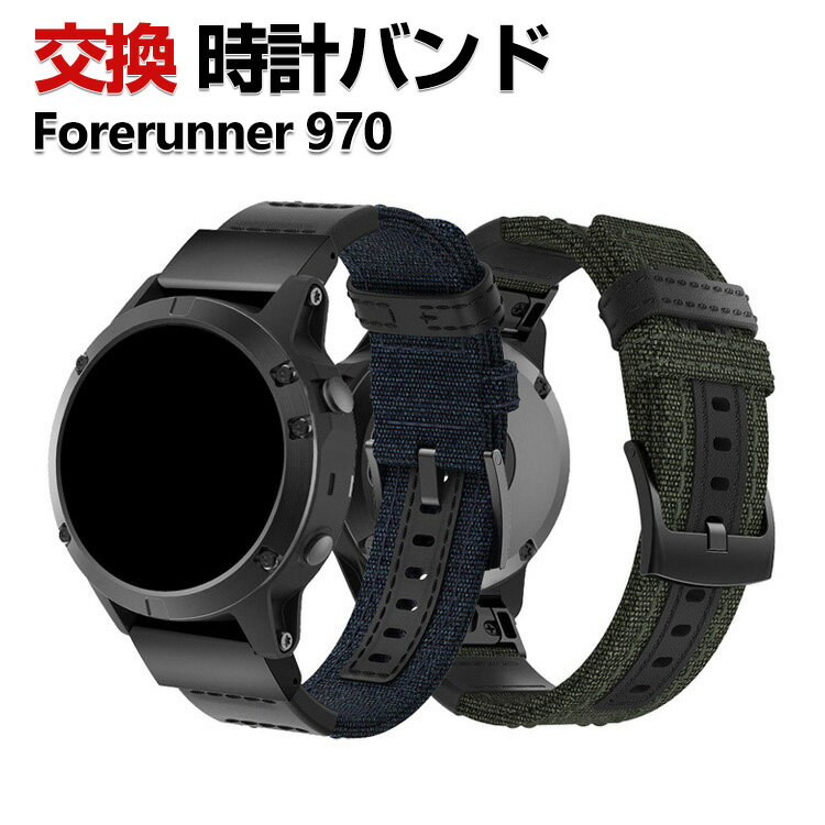 Garmin Forerunner 970 交換 時計バンド オシャレな ナイロン素材 おしゃれ 腕時計ベルト 交換用 ベルト 替えベルト 綺麗な マルチカラー 簡単装着 人気 ガーミン おすすめ QuickFitウォッチバンド 腕時計バンド 交換ベルト