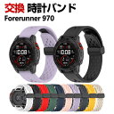 Garmin Forerunner 970 交換 バンド シリコン素材 おしゃれ 腕時計ベルト スポーツ ベルト 交換用 ベルト 替えベルト 綺麗な マルチカラ...