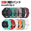 Amazfit Bip 6 交換 バンド シリコン素材 おしゃれ 腕時計ベルト スポーツ ベルト 替えベルト 綺麗な マルチカラー 簡単装着 人気 おすすめ ア...