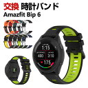 Amazfit Bip 6 交換 バンド シリコン素材 おしゃれ 腕時計ベルト スポーツ ベルト 替えベルト 綺麗な マルチカラー 簡単装着 人気 おすすめ アマズフィット 幅22mm ベルト ウェアラブル端末・スマートウォッチ 腕時計バンド 交換ベルト(2)