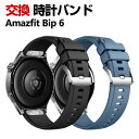 Amazfit Bip 6 交換 バンド シリコン素材 おしゃれ 腕時計ベルト スポーツ ベルト 替えベルト 綺麗な マルチカラー 簡単装着 人気 おすすめ アマズフィット 幅22mm ベルト ウェアラブル端末・スマートウォッチ 腕時計バンド 交換ベルト(2)