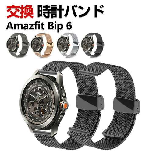 Amazfit Bip 6 バンド ウェアラブル端末・スマートウォッチ オシャレな 高級ステンレス 腕時計ベルト 替えベルト 磁気吸着 調節可能 簡単装着 人気 アマズフィット 幅22mm おすすめ おしゃれ ベルト 腕時計バンド 交換ベルト Amazfit Bip 6 バンド ウェアラブル端末・スマートウォッチ オシャレな 高級ステンレス 腕時計ベルト 替えベルト 磁気吸着 調節可能 簡単装着 人気 アマズフィット 幅22mm おすすめ おしゃれ ベルト 腕時計バンド 交換ベルト