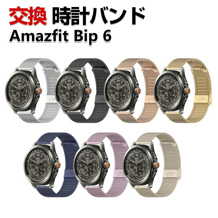 Amazfit Bip 6 Band - Stylish, High-Quality Stainless Steel Watch Strap for Wearable Devices and Smartwatches. Easy to Install, Popular, 22mm Wide. Recommended for its fashionable design. Replacement Watch Band.