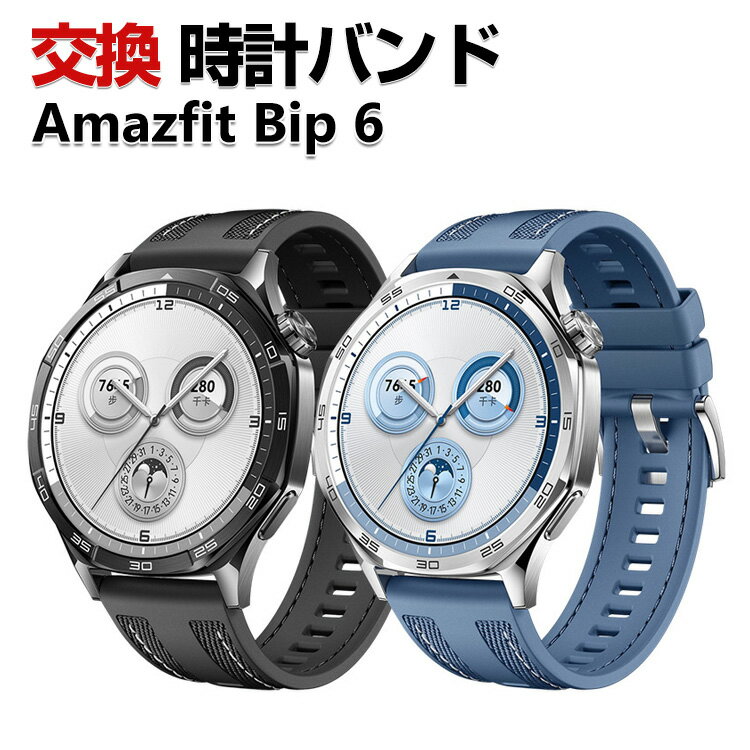 Amazfit Bip 6 交換 バンド シリコン&ナイロン素材 おしゃれ 腕時計ベルト スポーツ ベルト 替えベルト 綺麗な マルチカラー 簡単装着 人気 おすすめ アマズフィット 幅22mm ベルト ウェアラブル端末・スマートウォッチ 腕時計バンド 交換ベルト