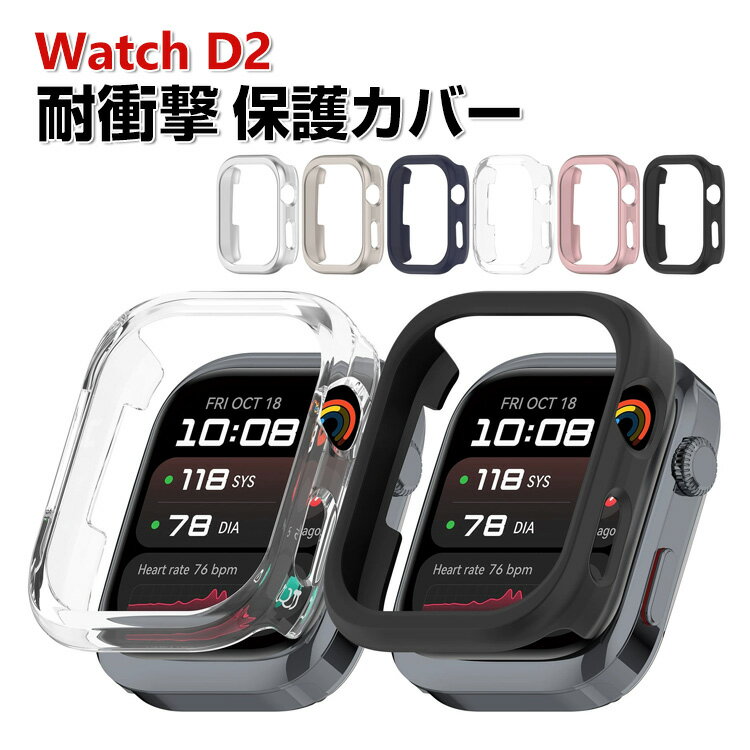 HUAWEI Watch D2 케이스 웨어러블 단말·스마트 워치 PC 소재 멀티 컬러 클리어 심플하고 하드 커버 화웨이 워치 CASE 낙하 충격 상처 방지 편리 경량 인기 보호 케이스 커버