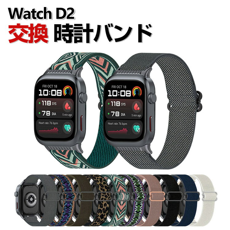 HUAWEI Watch D2 交換 バンド ナイロン素材 おしゃれ 腕時計ベルト スポーツ ベルト 替えベルト 綺麗な マルチカラー 簡単装着 人気 おすすめ...