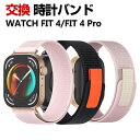 Huawei WATCH FIT 4 WATCH FIT 4 Pro 交換 バンド ナイロン素材 おしゃれ 腕時計ベルト スポーツ ベルト 交換用 ベルト 替え...