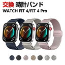 Huawei WATCH FIT 4 WATCH FIT 4 Pro ウェアラブル端末・スマートウォッチ 交換 バンド 高級ステンレス スポーツ ベルト ファー...