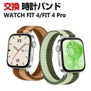 Huawei WATCH FIT 4 WATCH FIT 4 Pro 交換 バンド ナイロン素材 おしゃれ 腕時計ベルト スポーツ ベルト 交換用 ベルト 替え...