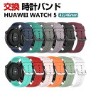 Huawei WATCH 5 42mm 46mm ウェアラブル端末・スマートウォッチ 交換 バンド シリコン素材 スポーツ ベルト ファーウェイ ウォッチ 交換...