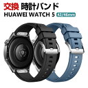 Huawei WATCH 5 42mm 46mm ウェアラブル端末・スマートウォッチ 交換 バンド シリコン素材 スポーツ ベルト ファーウェイ ウォッチ 交換...