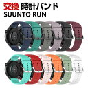 SUUNTO RUN 交換 バンド シリコン素材 おしゃれ 腕時計ベルト スポーツ ベルト 替えベルト 綺麗な マルチカラー 簡単装着 人気 おすすめ スント ...