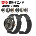 SUUNTO RUN バンド ウェアラブル端末・スマートウォッチ オシャレな 高級ステンレス 腕時計ベルト 替えベルト 磁気吸着 調節可能 簡単装着 人気 スン...