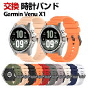Garmin Venu X1 ウェアラブル端末・スマートウォッチ 交換 バンド シリコン素材 スポーツ ベルト ガーミン ウォッチ 交換用 ベルト 簡単装着 爽...