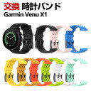 Garmin Venu X1 ウェアラブル端末・スマートウォッチ 交換 バンド シリコン素材 スポーツ ベルト ガーミン ウォッチ 交換用 ベルト 簡単装着 爽...