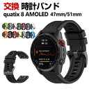 Garmin quatix 8 AMOLED 47mm 51mm 交換 バンド シリコン素材 おしゃれ スポーツ ベルト 交換用 ベルト 替えベルト マルチカラ...
