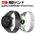 Garmin quatix 8 AMOLED 47mm 51mm バンド ウェアラブル端末・スマートウォッチ オシャレな 高級ステンレス 腕時計ベルト 替えベル...