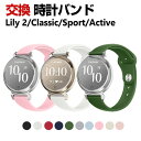 Garmin Lily 2 /Lily 2 Classic /Lily 2 Sport /Lily 2 Active 交換 バンド シリコン素材 おしゃれ 腕時...