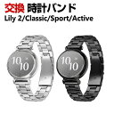 Garmin Lily 2 /Lily 2 Classic /Lily 2 Sport /Lily 2 Active 交換 バンド オシャレな 高級ステンレス ...