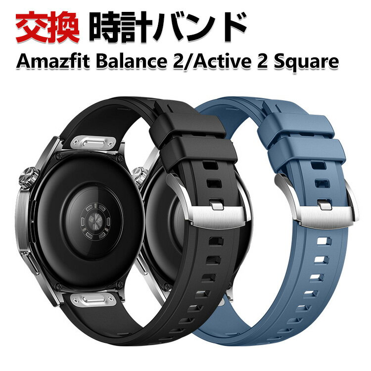 Amazfit Balance 2 Active 2 Square Wearable Device/Smartwatch Replacement Band - Silicone Material, Sport Band, Easy to Install, Stylish, Portable, Practical, Popular, Recommended, Watch Band, Replacement Strap
