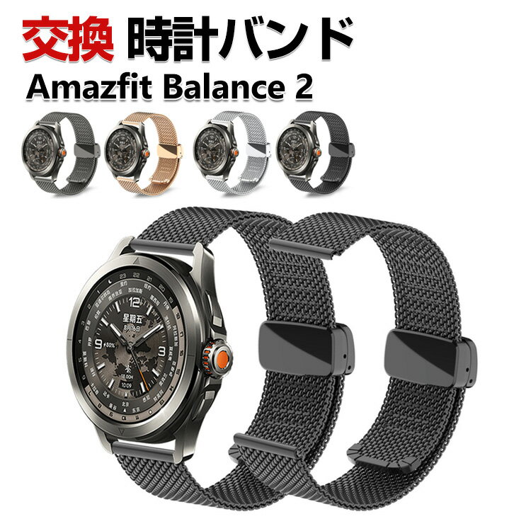 Rakuten - Amazfit Balance 2 バンド ウェアラブル端末・スマートウォッチ オシャレな 高級ステンレス 腕時計ベルト 替えベルト 磁気吸着 調節可能 簡単装着 人気 アマズフィット ベルト おすすめ おしゃれ ベルト 幅22mm 腕時計バンド 交換ベルト
