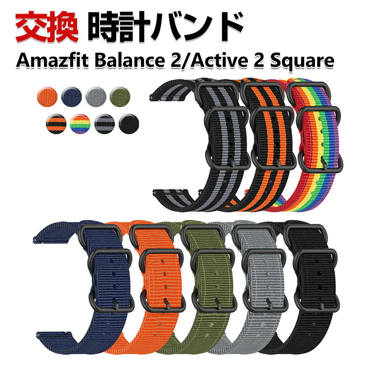 Amazfit Balance 2 Active 2 Square 교환 밴드 나일론 소재 세련된 손목시계 벨트 스포츠 벨트 바꾸어 벨트 깨끗한 멀티 칼라 간단 장착 인기 추천 아마즈 피트 벨트 웨어러블 단말·스마트워치 시계 밴드 교환 벨트