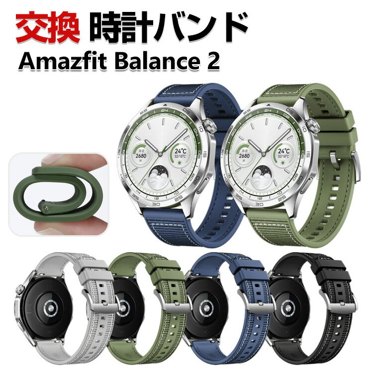 Amazfit Balance 2 교환 밴드 실리콘&나일론 소재 세련된 손목시계 벨트 스포츠 벨트 바꾸어 벨트 깨끗한 멀티 칼라 간단 장착 인기 추천 아마즈 피트 벨트 폭 22 mm벨트 웨어러블 단말·스마트워치 시계 밴드 교환 벨트