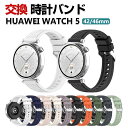 Huawei WATCH 5 42mm 46mm ウェアラブル端末・スマートウォッチ 交換 バンド シリコン素材 スポーツ ベルト ファーウェイ ウォッチ 交換...