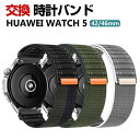 Huawei WATCH 5 42mm 46mm 交換 バンド ナイロン素材 おしゃれ 腕時計ベルト スポーツ ベルト 替えベルト 綺麗な マルチカラー 簡単装...