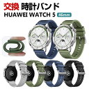 Huawei WATCH 5 46mm 交換 バンド シリコン&ナイロン素材 おしゃれ 腕時計ベルト スポーツ ベルト 替えベルト 綺麗な マルチカラー 簡単装...
