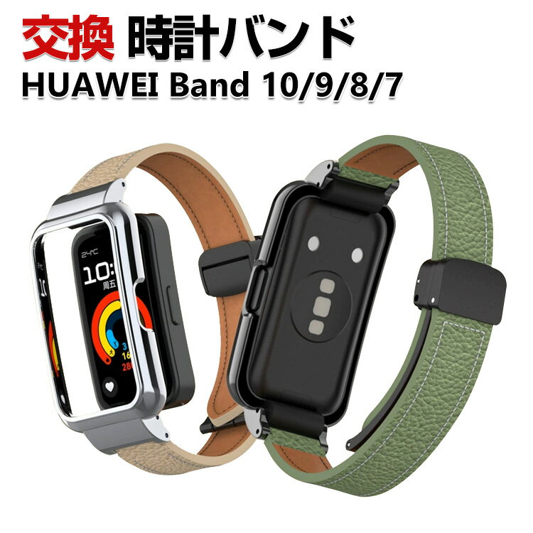 HUAWEI Band 10 Band 9 Band 8 Band 7 교환 밴드 세련된 PU 가죽 소재 교환용 벨트 교체 벨트 멀티 컬러 간단 장착 인기 벨트 추천 세련된 자기 흡착 조절 가능 웨어러블 단말·스마트워치 화웨이 밴드 10 시계 밴드